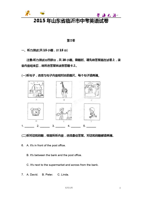 2015年山东省临沂市中考英语试卷 