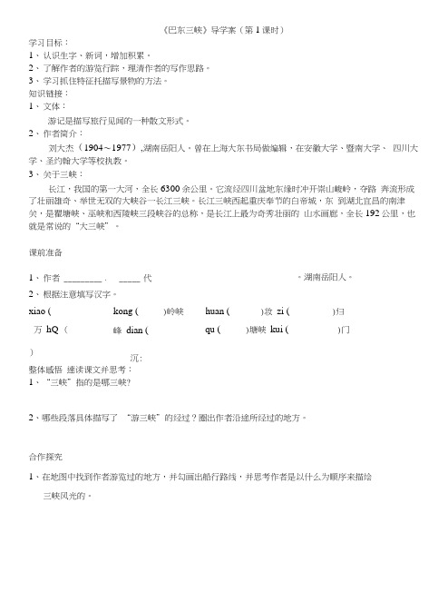 《巴东三峡》导学案.docx