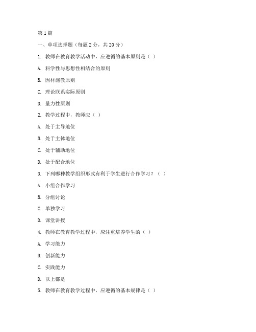 教育教学实践能力试题(3篇)