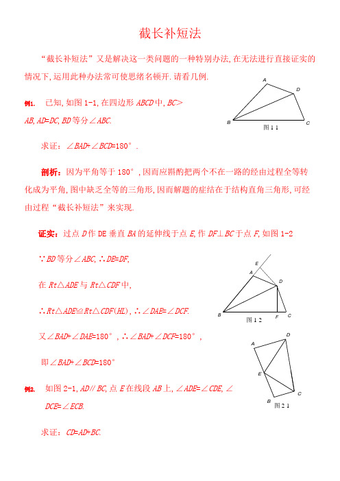 人教版八年级上数学截长补短专题