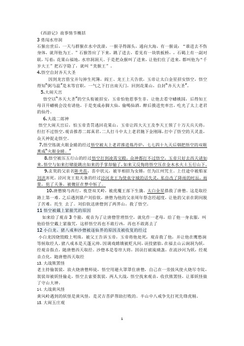 《西游记》故事情节概括