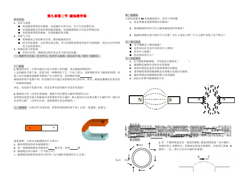 八年级物理下册_9.2《磁场》教学案人教新课标版