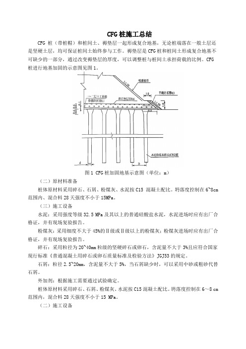 CFG桩施工总结