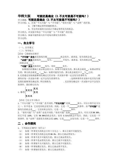 华师大版   可能还是确定(2.不太可能是不可能吗？