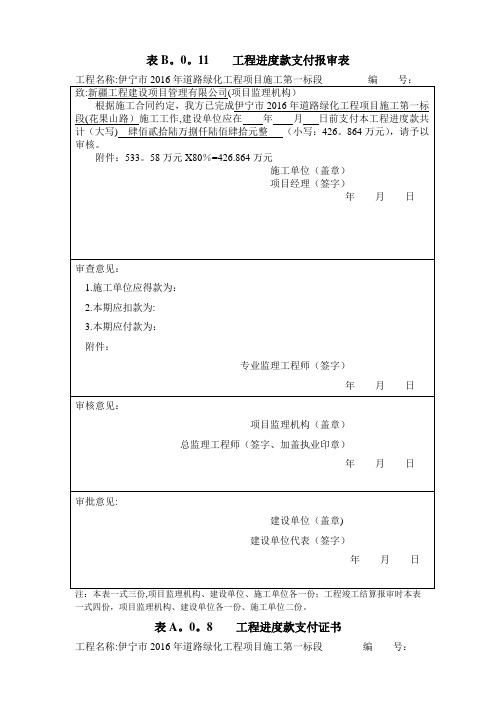 工程进度款申请表及支付证书