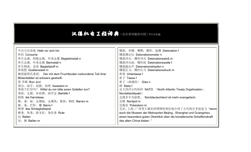 汉德机电工程词典