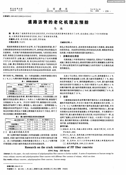 道路沥青的老化机理及预防