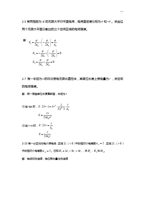 工程电磁场课后题目答案解析