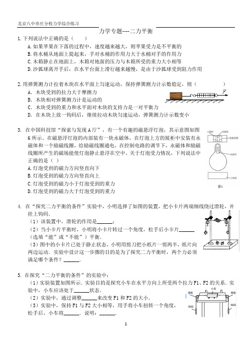 (word完整版)二力平衡专题(含答案),推荐文档