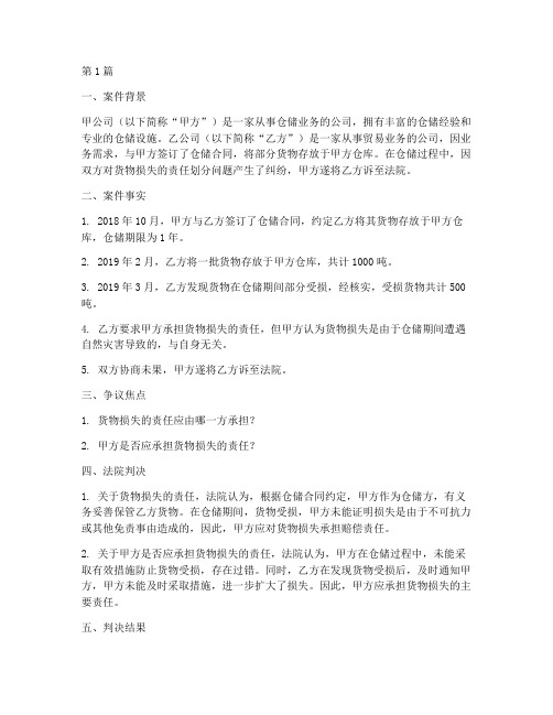 仓储公司法律纠纷案件(2篇)