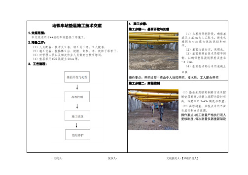 地铁车站垫层防水施工技术交底