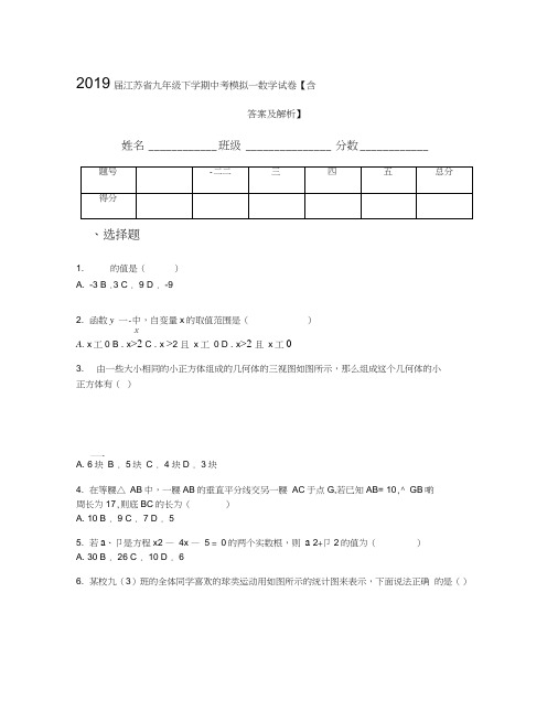 2019届江苏省九年级下学期中考模拟一数学试卷【含答案及解析】