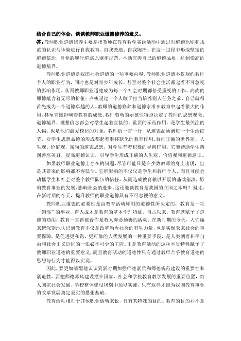 教师职业道德修养作业[冯宋彻]