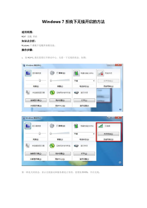 Windows7系统下无线开启方法(联想笔记本无法无线连接完美解决办法)