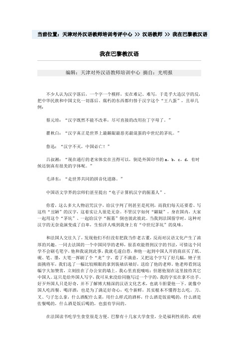 我在巴黎教汉语