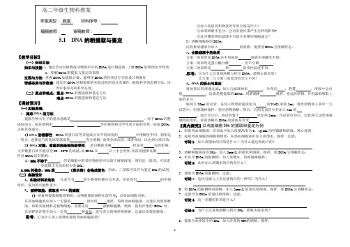 DNA的粗提取与鉴定(教案)