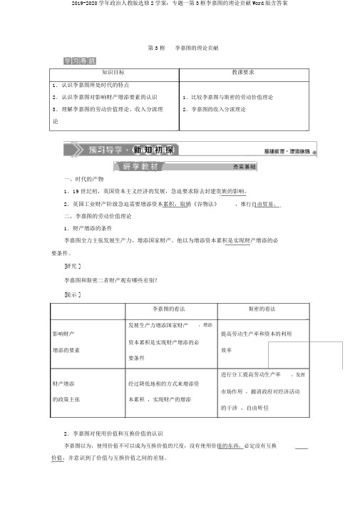 2019-2020学年政治人教版选修2学案：专题一第3框李嘉图的理论贡献Word版含答案