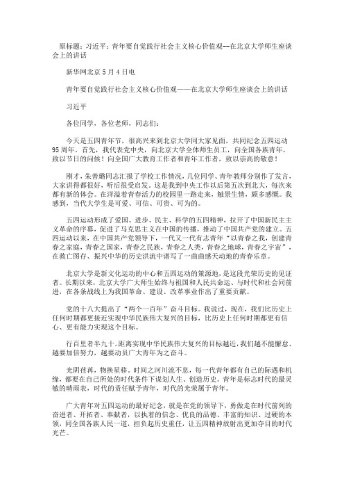 青年要自觉践行社会主义核心价值观-