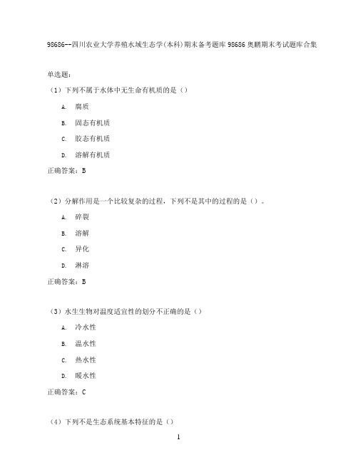 四川农业大学养殖水域生态学(本科)期末考试高分题库全集含答案