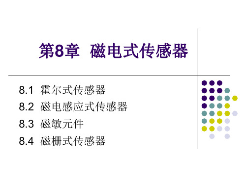 8-磁电式传感器全解