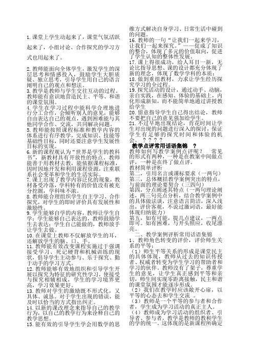 小学语文评语及教师评价