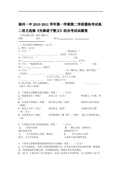 《先秦诸子散文》结业考试试题卷.doc