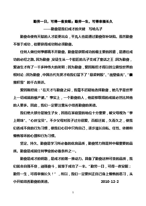 勤劳一日, 可得一夜安眠 。勤劳一生,可得幸福长久!