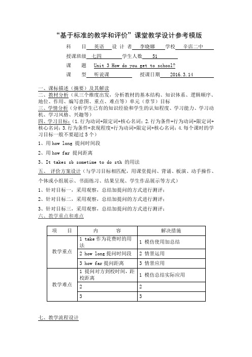 “基于标准的教学和评价”课堂教学设计  第三单元   第二课时