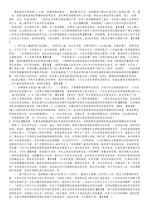 2015届高考政治一轮复习限时分层检测：34 把握思维的奥妙.pdf