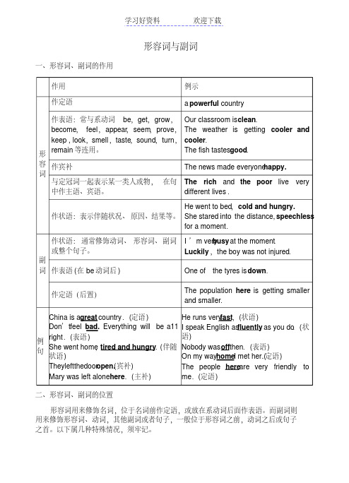 形容词与副词正稿