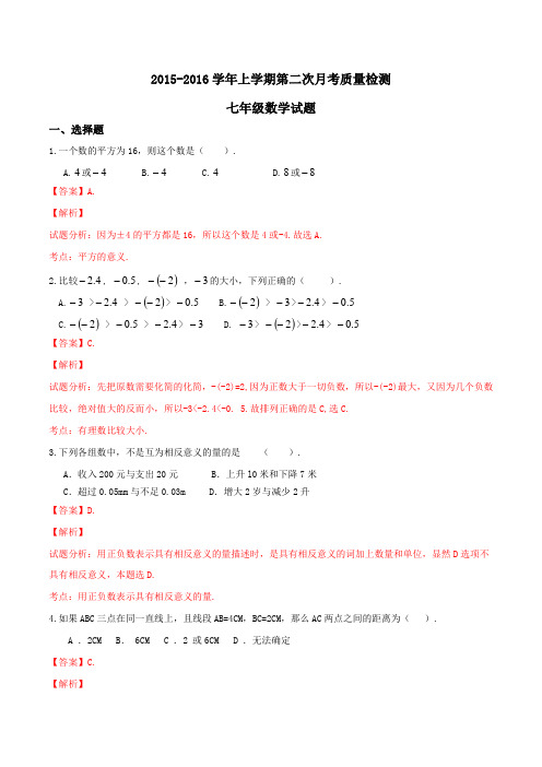 山东省夏津县万隆实验中学2015-2016学年七年级上学期第二次月考质量检测数学试题解析(解析版)