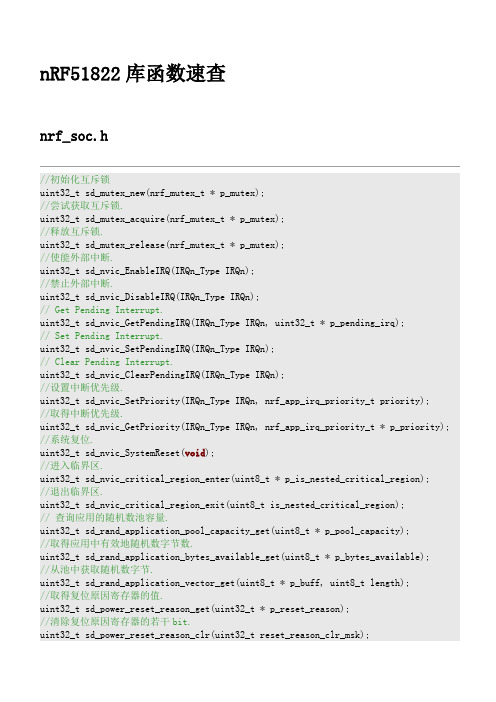 nRF51822库函数速查