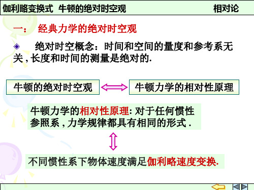 1 伽利略变换关系 牛顿的绝对时空观