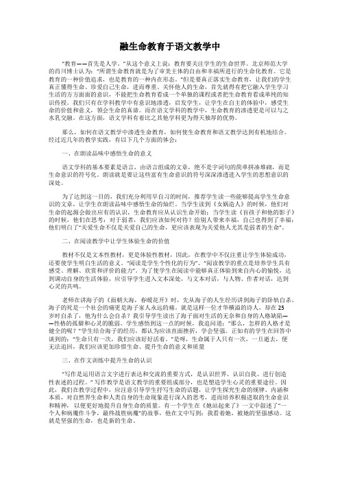 融生命教育于语文教学中