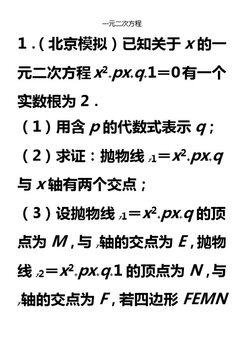 一元二次方程压轴题(含答案)