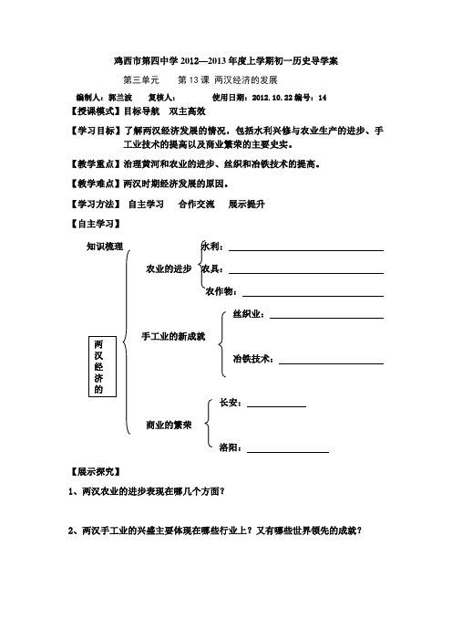 13课两汉经济的发展