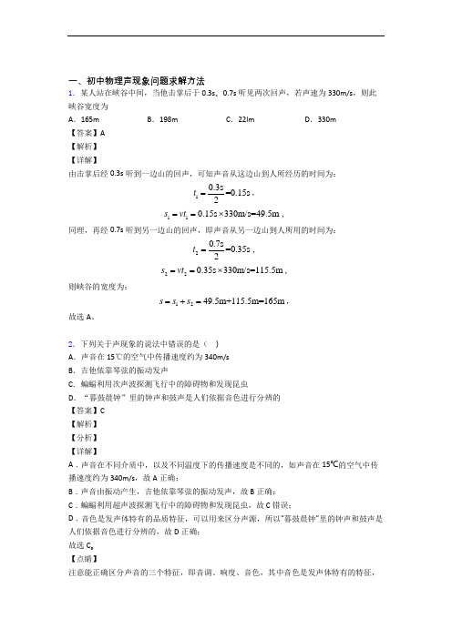 2020-2021备战中考物理声现象提高练习题压轴题训练及详细答案