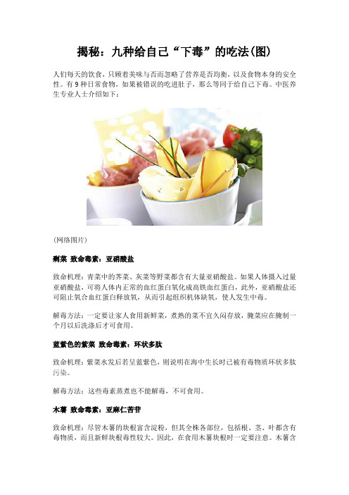 揭秘九种给自己“下毒”的吃法