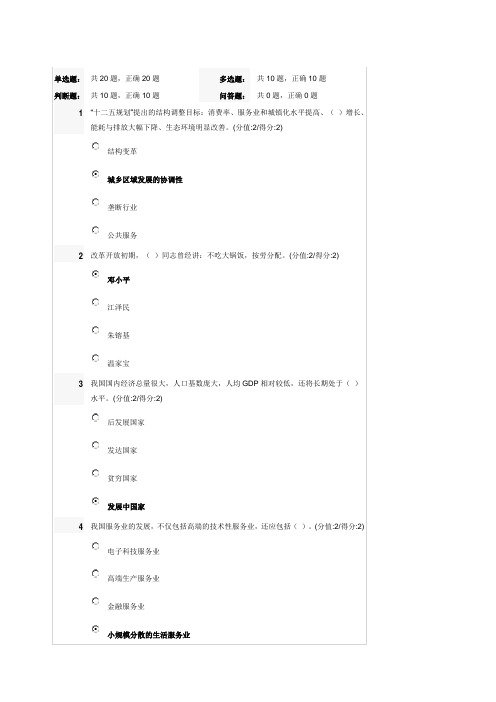 “十二五”规划与中国发展问题研究考试答案