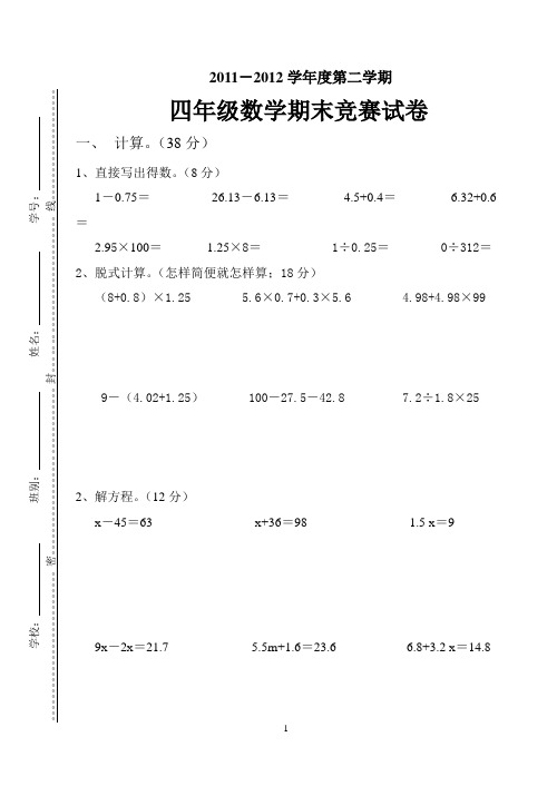 四年级数学竞赛试卷