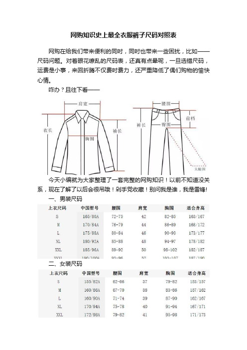 网购知识史上最全衣服裤子尺码对照表