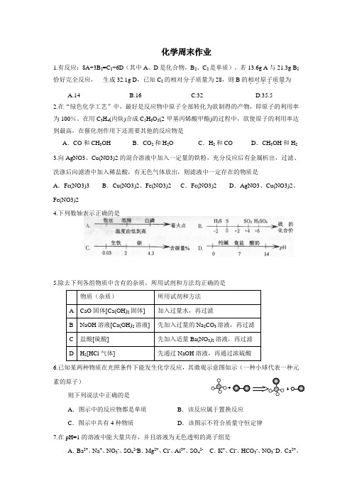 江苏省常州市钟楼实验中学2017届九年级下学期化学周末作业(421)(无答案)