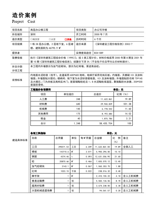 深圳高层办公楼工程成本预算案例