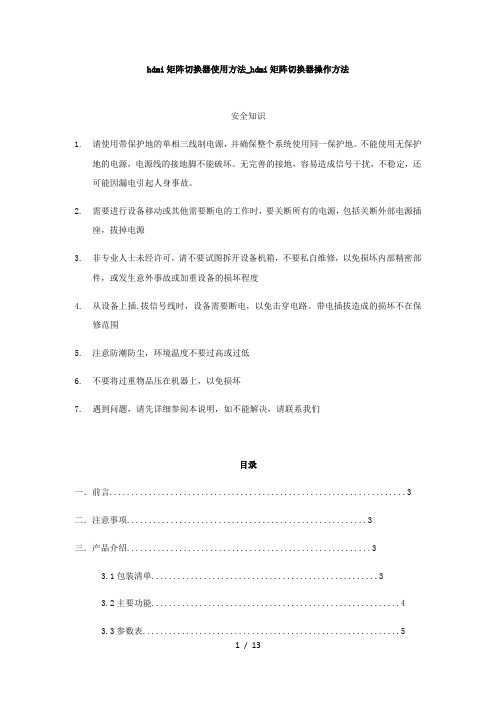 hdmi矩阵切换器使用方法-hdmi矩阵切换器操作方法