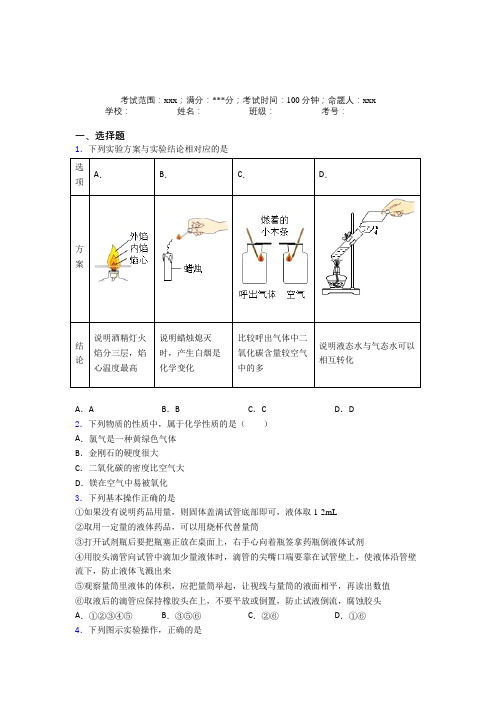 天津一中人教版初中九年级化学第一章走进化学世界习题(含解析)