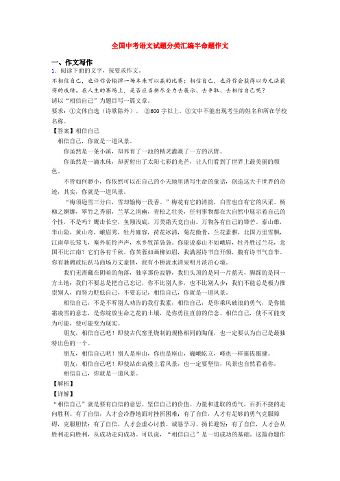 全国中考语文试题分类汇编半命题作文