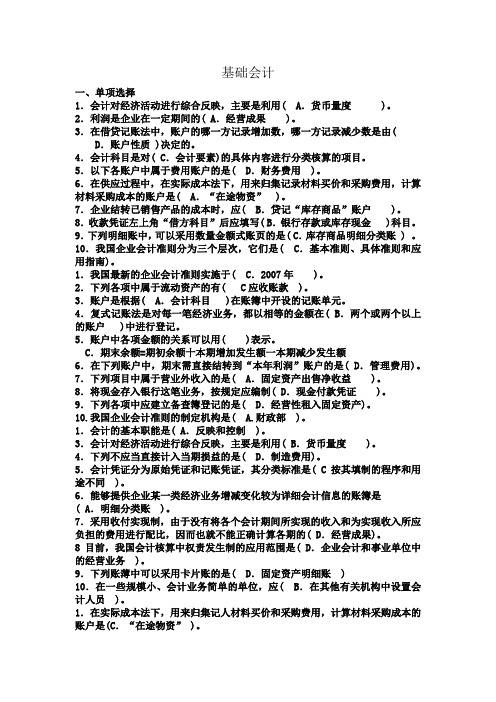 2020年国家开放大学电大《基础会计》期末考试题及答案