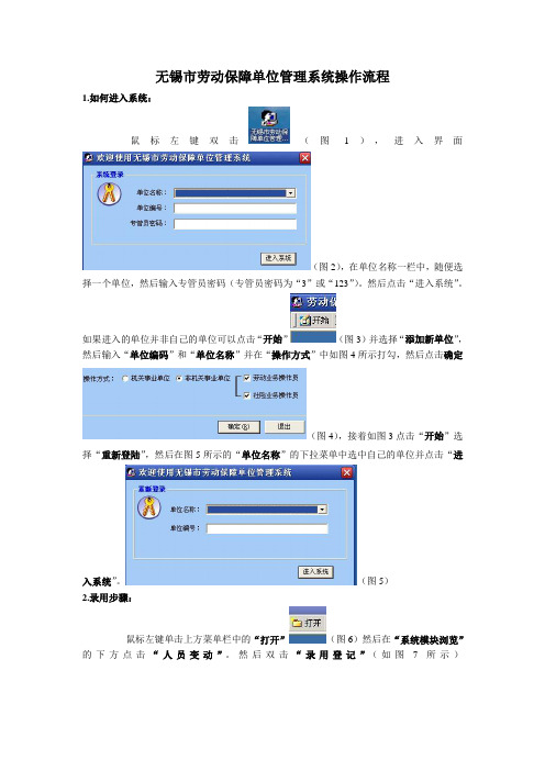无锡市劳动保障单位管理系统操作流程