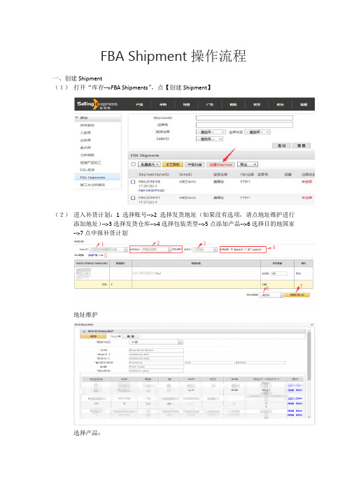 亚马逊FBA Shipment发货计划创建流程