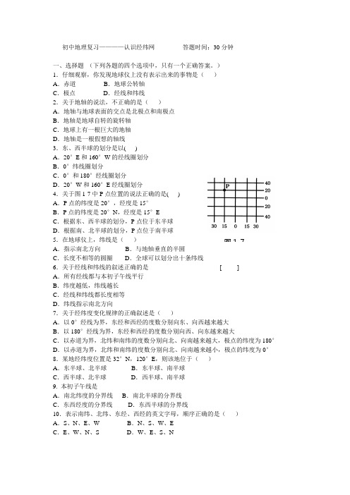 (完整版)七年级地理认识经纬网练习题